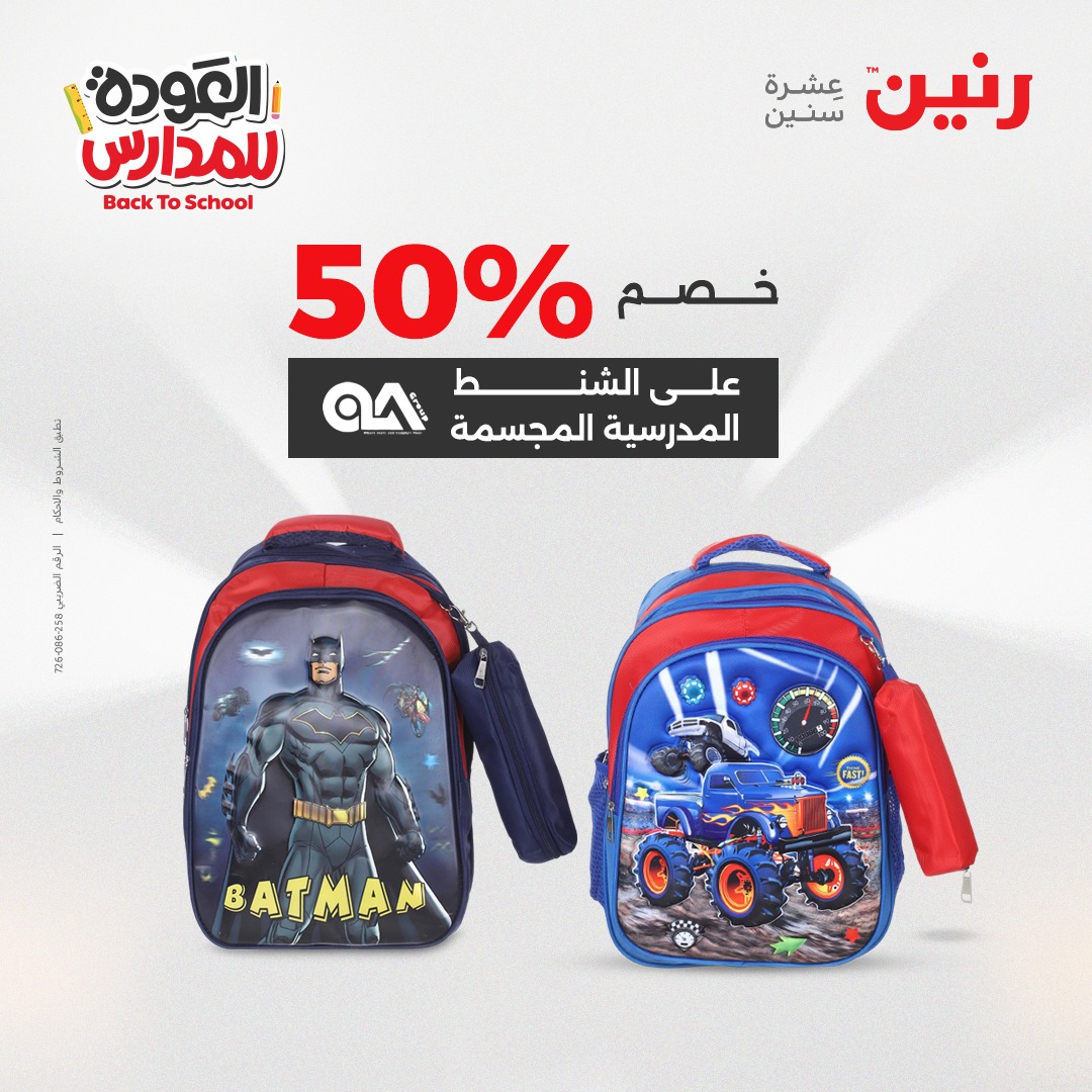 raneen offers from 14sep to 5sep 2025 عروض رنين من 14 سبتمبر حتى 5 سبتمبر 2025 صفحة رقم 133